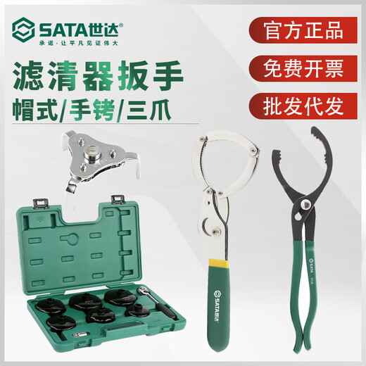
Shida three-claw machine filter wrench hat filter wrench auto repair oil grid disassembly tool 9742 09703/8 piece hat filter wrench set