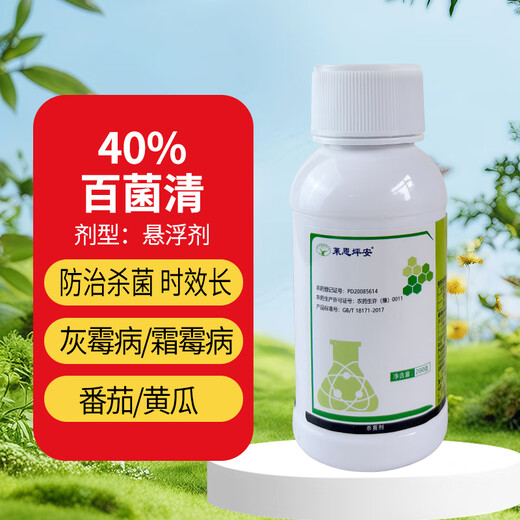 莱恩坪安40%百菌清悬浮剂果树花卉蔬菜叶斑病炭疽病白粉病通用农药杀菌剂