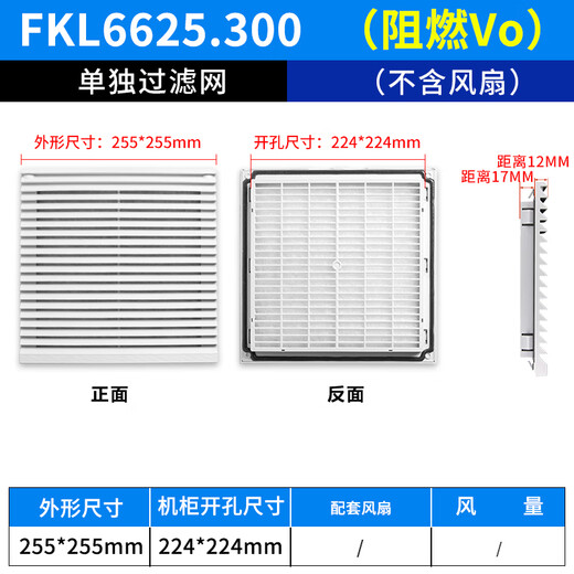 
Kaitian Cabinet Fan and Filter FK6625.300 Fan Dustproof FKL6625-D.230 FKL6625.300 Resistance FKL6625.230 (AC220V) Opening 224*