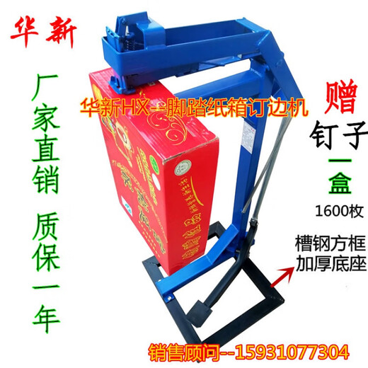 天地盖钉箱3518太阳膜钉箱侧边 纸箱钉 订角封箱钉封口钉 30型槽钢加厚扣盒钉边机 绿色