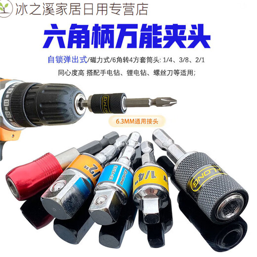 Hexagonal handle conversion chuck 14 electric extension rods 635MM wind bit head conversion rod hand electric drill joint electric 3 sleeve rods + 1 black pop-up extension rod