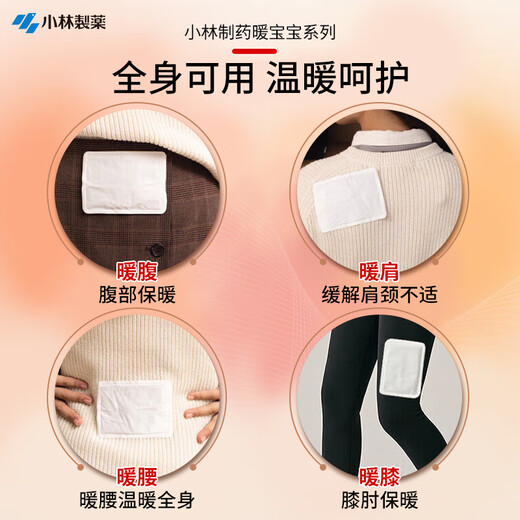 暖宝宝小林制药暖宝宝暖贴30片防寒保暖暖身腰腹生理期经期贴姨妈神器