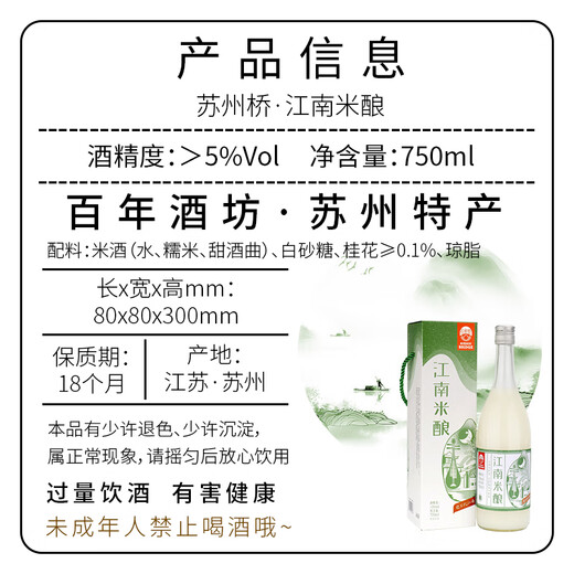 Suzhou Bridge Jiangnan rice wine brewed with rice wine 0.5/5/6 degree Suzhou specialty glutinous rice brewed low alcohol sweet rice wine for tipsy girls 5 degrees 750mL 6 bottles of Jiangnan rice wine