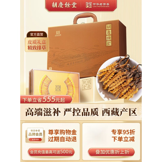 胡庆余堂官方冬虫夏草礼盒10g/5g#4000条皮质礼盒装送人用 10g装(精美皮质礼盒)