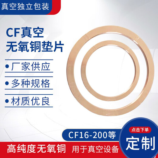 Lihaitun CF vacuum oxygen-free copper gasket 16/25/40/50/63 vacuum copper gasket quick installation CF flange pipe fitting seal CF-35