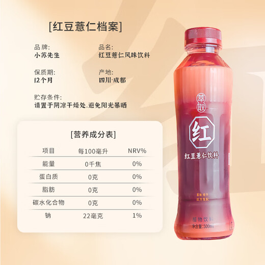 Mr. Xiao Su Red Beans and Coix seed water 0 sugar 0 fat 0 card beverage Internet celebrity healthy coix seed water 350ml * 15 whole box for travel preferential