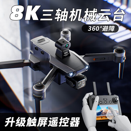 
Tianxingying S911 PRO drone 360 ​​laser obstacle avoidance three-axis anti-shake gimbal large remote control professional aerial photography aircraft full HD GPS automatic return touch screen remote control version laser obstacle avoidance + digital image transmission + 8K ultra-definition + free exchange single battery life of about 48 minutes [18 km image transmission/500 meters high]