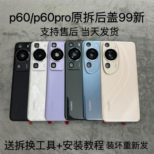 I is suitable for Huawei p60 original glass back cover p60pro disassembly original glass battery cover p60Art shell p60 original back cover rococo white seamless installation