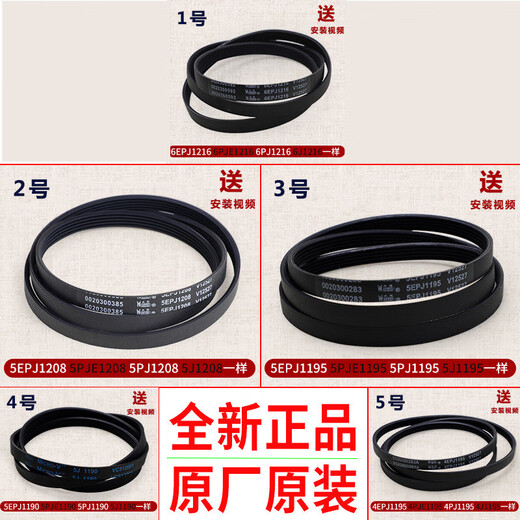 XMSJ适用海尔洗衣机原装皮带配件6EPJ1216 5EPJ1208 5PJ1195 5J1190 购买14号皮带V-693E