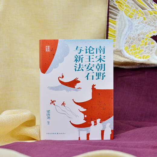 Moment Humanity: The Southern Song Dynasty Dynasty and Public Opinions on Wang Anshi and the New Law