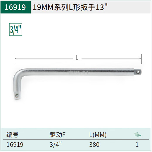 世达（SATA）L形扳手12.5/19mm重型套筒扳杆16919大飞连接杆扳子弯把工具13919 13919(12.5MM系列L型扳手260MM)