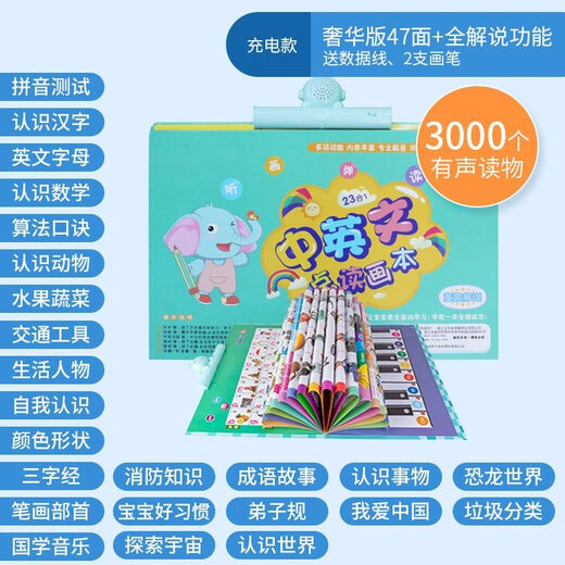 G.X.B幼儿童点读书有声读物早教机中英文发声书小孩拼音启蒙玩具机 套装一奢华版47面有声挂图+新升级语数英全能大课堂