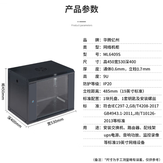 Huateng Yizhou ML6409S network cabinet wall cabinet switch weak current monitoring amplifier commercial 9U wall-mounted small cabinet 9U bulk model height 450*width 530*depth 400 black