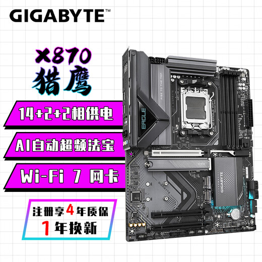 技嘉技嘉X870 猎鹰/魔鹰/小雕/冰雕/超级雕WIFI7主板DDR5 支持AM5 9900X/9700X/9600X/7800X3D X870猎鹰 WIFI7