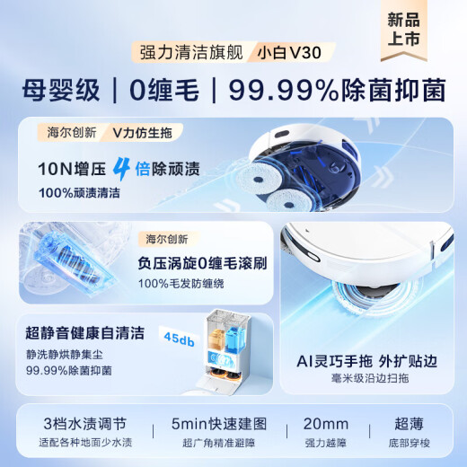 海尔扫地机器人V30扫拖一体自动集尘热风烘干毛发0缠绕自清洁【小红花机器人-绽放版】 RHSW-V30U1水箱版