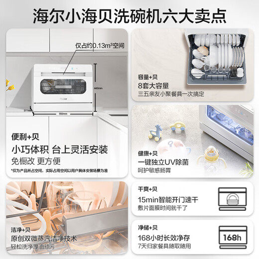 Haier Xiaohaibeibai small household dishwasher desktop 8 sets high temperature + independent UV sterilization and decontamination integrated smart door opening quick drying ETW8586BBU1