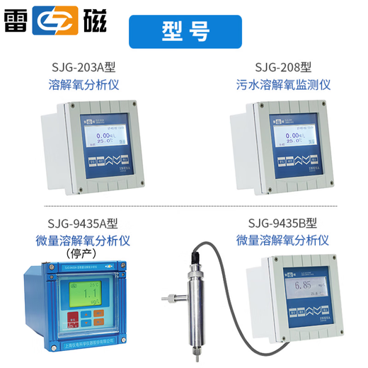 雷磁专卖店-在线溶解氧测定仪微量污水含氧量监测 荧光法溶解 微量溶解氧仪SJG-9435B