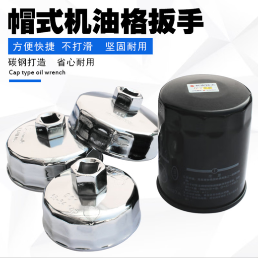 钢制机滤扳手帽式机油滤清器扳手 碗式滤芯机油格套筒扳手 钢制903(7374mm)14