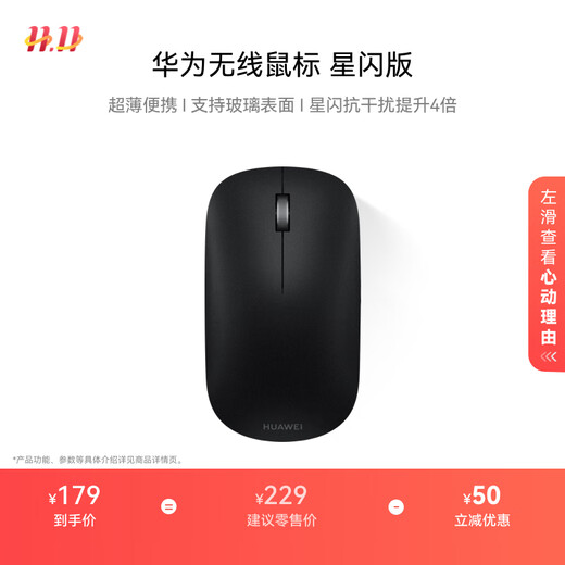 Huawei Wireless Mouse StarLight Edition Inkstone Black equipped with StarLight NearLink technology compatible with Hongmeng notebooks