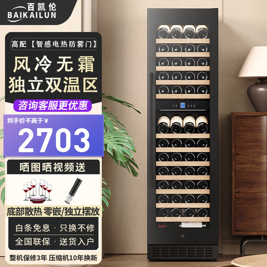 Bai Kailun red wine cabinet, first-class energy efficiency, constant temperature and moisturizing wine cabinet, zero embedded compressor, home wine storage, sake beer display refrigerator, fruit beverage refrigerator bar, upgraded smart anti-fog door丨dual temperature丨full configuration丨188L air-cooled and frost-free