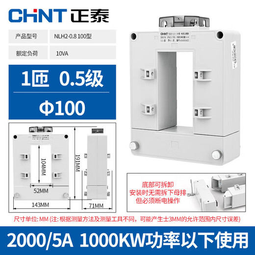 Chint (CHNT) opening and closing current transformer NLH2-0.8 open type current three-phase open type buckle low voltage AC measurement high precision and easy installation 100 type 2000/5A 0.5 level