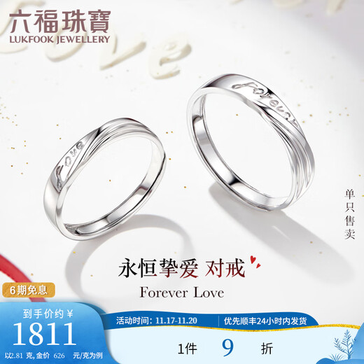 Lukfook Jewelry Platinum 950 Eternal Love Platinum Ring Men's and Women's Couple Ring Single Price G07TBPR0018 2.75g (including labor cost 248 yuan) Women's model