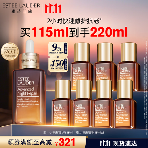 Estee Lauder small brown bottle essence 115ml anti-aging skin care product set cosmetics gift box birthday gift for wife