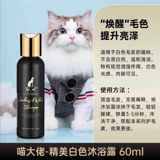 ChrisChristensen Pet Shower Gel Cat Degreasing Bath Shampoo Conditioner [White/Brightening] White Shower Gel 60ml