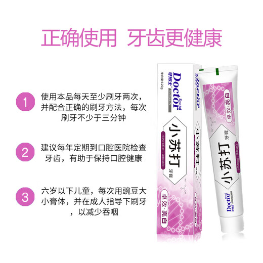 牙博士牙膏洁白牙齿减轻牙渍牙垢减少牙菌斑护牙龈牙周清新口气家庭套装 小苏打卓效亮白120g*1【体验装】 【精品推荐】