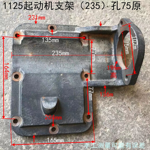 语森忆常柴柴油机马达启动机支架1951100/1105/1110/1115起动机后盖五 210长孔82