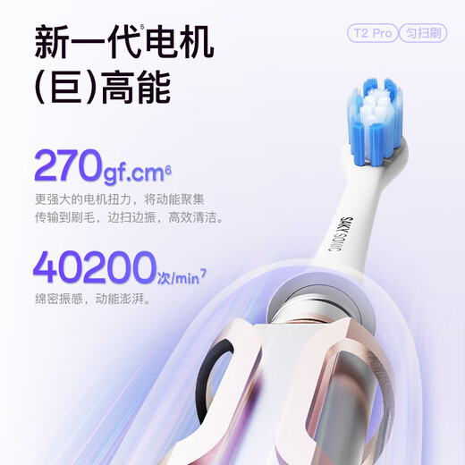 舒客舒克电动牙刷智能换区成人学生牙刷电动送男友/女友5种模式 七夕情人节礼物  国家补贴 T2Pro白