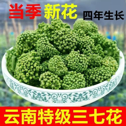 【黑色星期五】2024年新三七花正品云南文山精选特 精选三七花[高品质]500克