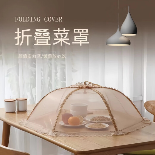 威尔基菜罩菜网罩餐桌罩饭菜罩盖菜防尘罩菜罩子遮菜罩碗罩饭桌的防蝇罩 可折叠菜罩80cm