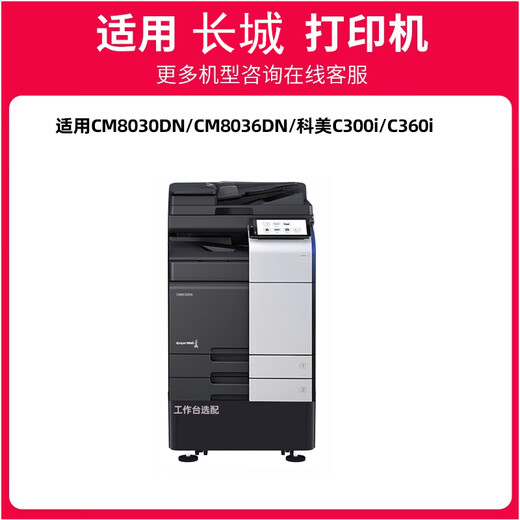 长城FK22/FC22/FY22/FM22原装墨粉盒适CM8030/CM8036/CM7030DN FY22黄色国产 约20000页