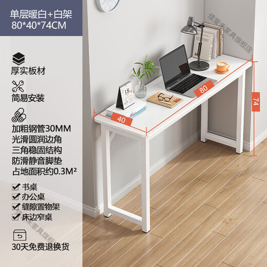 宜家宜家官方旗舰直销长条桌家用简易书桌卧室窄桌子工作台电脑 单层暖白色12040公分 加粗 0x0x0公分