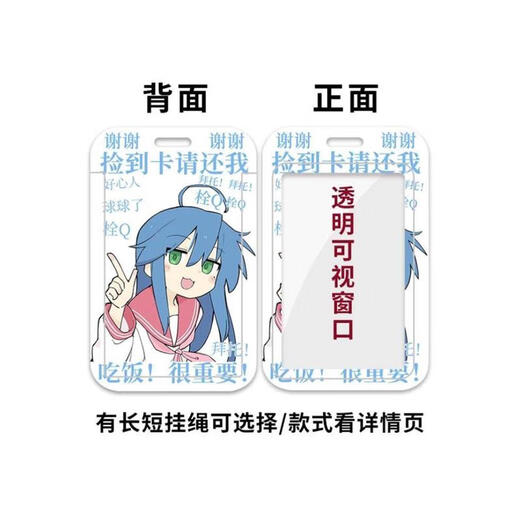 Zweidimensionaler Frühling Dieser quadratische Snatch Mirror Lucky Star Peripheral Card Set Student Campus Card Card Card Card Certificate Protection Hülle W13889 (transparentes Fenster) Long Lanyard + Kartenabdeckung