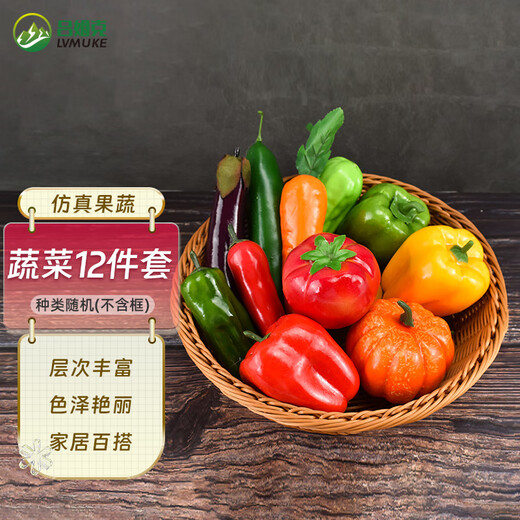 Rümke simulated vegetable and fruit decorative dish model counter window display props vegetable 12-piece set without basket 6286