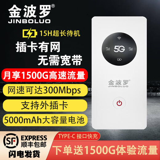 Jinpolo free 1500G traffic Jinpolo 5G MIFI mobile router Telecom card plug-in portable WIFI hotspot card-free wireless broadband Internet card CPE Gigabit 5G equipment (card plug-in version) + monthly package 1500G per month