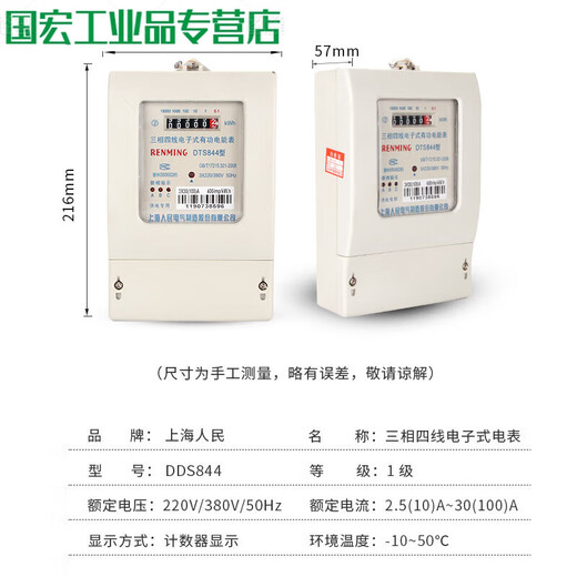 Shanghai Volks DTS844 Drei-Phasen-Vier-Draht-Elektronik-Energie-Messgerät 380 V Haushaltsstrommesser Mietwohnung 30-100A