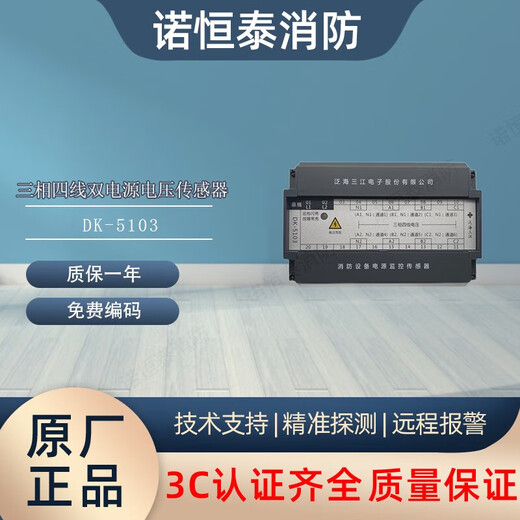 Nuohengtai Fanhai Sanjiang temperature sensor DK-5106 three-phase four-wire voltage smoke sensor DK-5103