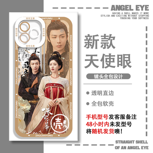 Ancienne marque Ancient Puppet Pearl Curtain Jade rideau Zhao Lusi Liu Yuning Case de téléphone mobile Apple Huawei Honor Xiaomi Redmi Vivo19oppo E9855 Xiaomi Photographies