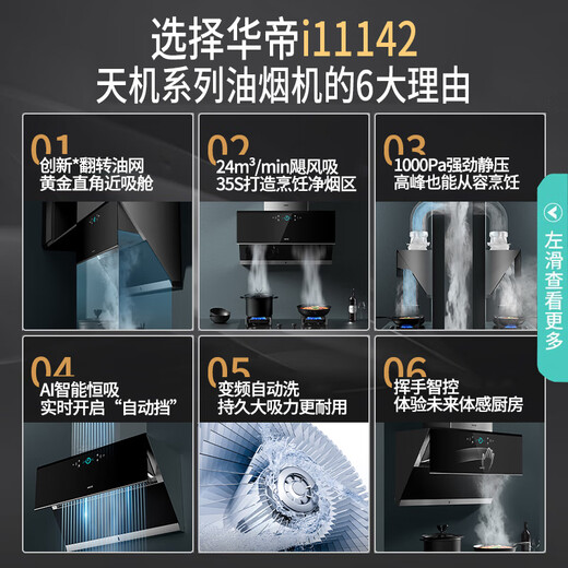 华帝（VATTI）i11142+73B油烟机燃气灶套装24风量官方AI变频自动洗顶侧双吸挥手智控5.2kw可调开孔尺寸灶具 i11142+i10073B套装 天然气