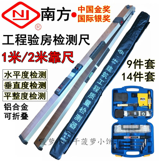 Yusenyi 2-meter multi-functional construction engineering inspection ruler 1m horizontal and vertical flatness detection house inspection tool Southern 1-meter ruler (pointer type)