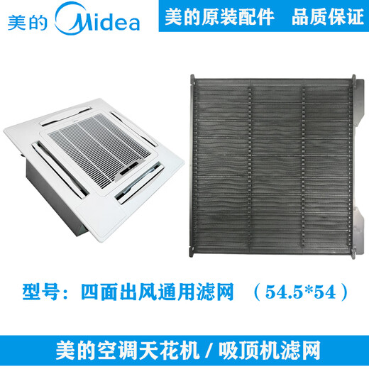 Midea ceiling air conditioner MBQ4-01 corner plate filter mesh air guide strip ceiling machine MBQ4-03 accessories black MBQ4-01E corner plate with holes