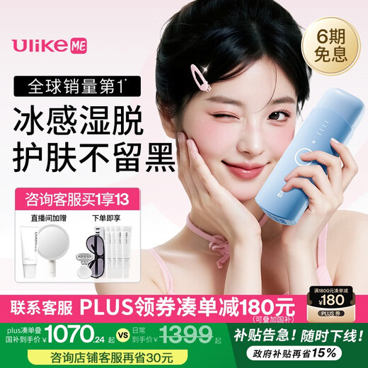 Ulike ME wet hair removal without price increase, sapphire freezing point hair removal device, 15% national subsidy, shaver for girls’ private parts, college students’ gifts for their girlfriends, wet and dry model ME Elf Blue