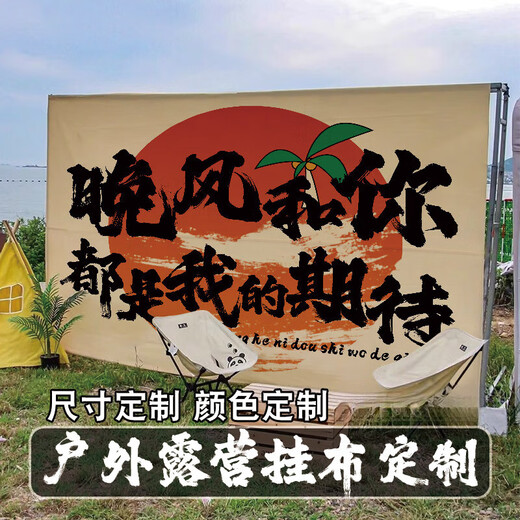 露营风户外挂布野营地氛围感装饰背景布室外场景布置棉麻定制 693宽版露营挂布-私人订制 宽400*高200(四角挂耳+麻绳)