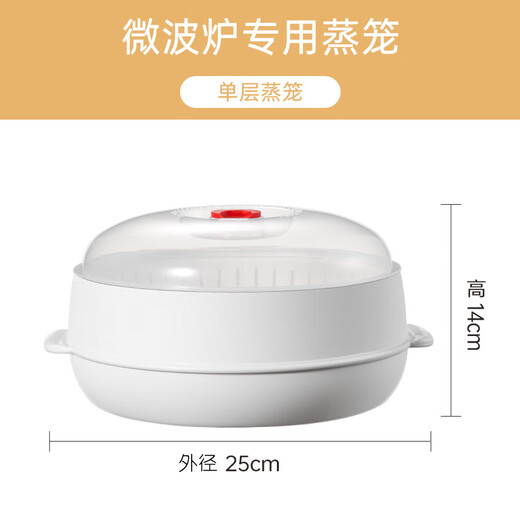 Cui Da Huang special food-grade plastic steamer for microwave heating, multi-functional steaming box for steamed eggs, high temperature resistant double-layer microwave steamer, 1 layer, 25cm, diameter 25cm, including pot ears
