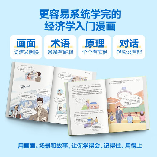 【现货】薛兆丰漫画经济学（全四册）薛兆丰经济学讲义（原来经济学漫画这么有趣，每一页都让你重新认识世界）