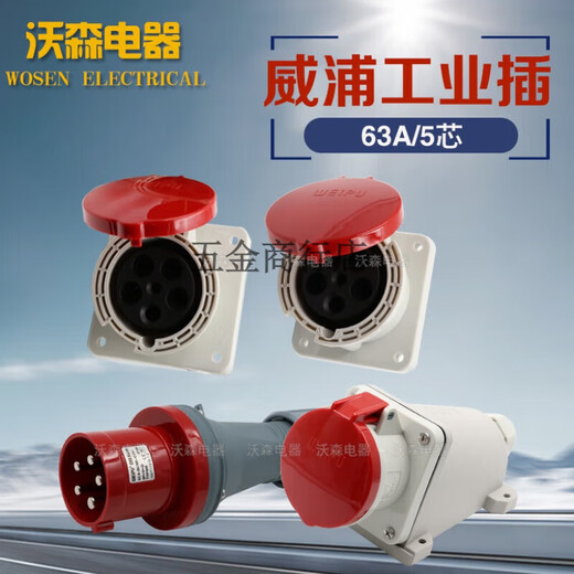 防水工业插头TYP645三相公母移动连接器63A5芯明暗装插座6923 63a 63a5芯套装typ645+typ3923