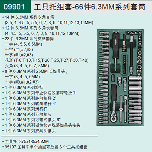 世达工具托组套系列扳手公制英制开口梅花套筒套装 0990109015 99 9902工具托组套-33件10MM系列套 43